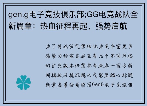 gen.g电子竞技俱乐部;GG电竞战队全新篇章：热血征程再起，强势启航