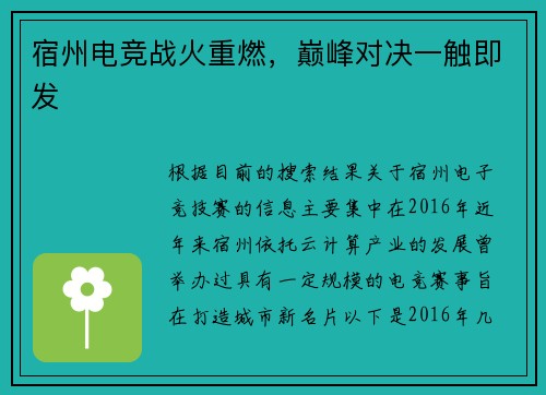 宿州电竞战火重燃，巅峰对决一触即发