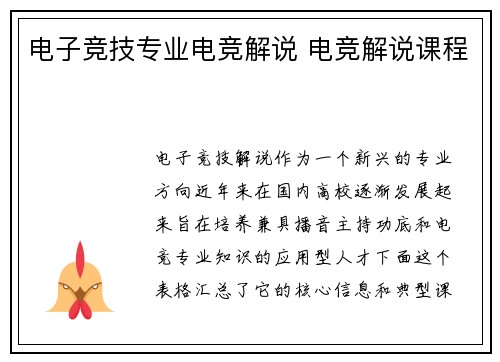 电子竞技专业电竞解说 电竞解说课程